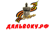 ДальВОКУ.рф